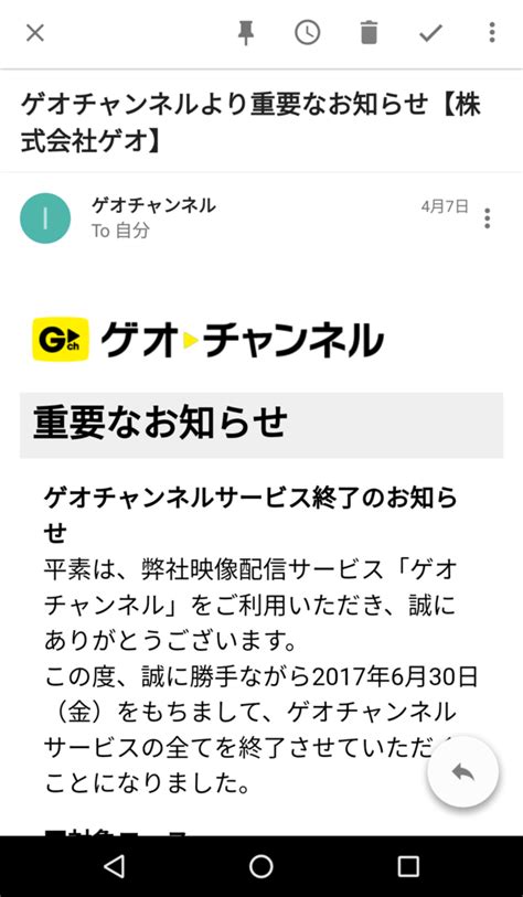 ゲオチャンネル、わずか一年でサービス終了に...