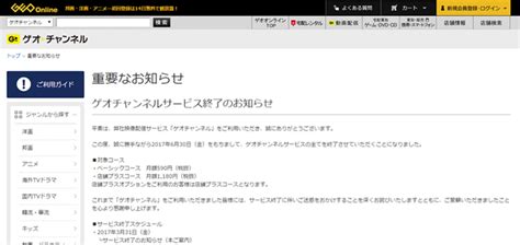 映像配信「ゲオチャンネル」が6月にサービス終了、。